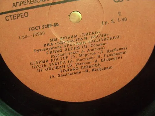 пластинка виа здравствуй песня №4072 Де купити