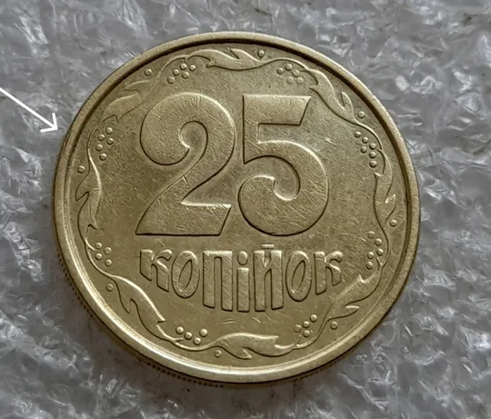 (7628) 25 копійок 1994 1БВм цікавий брак на канті реверса (міні-недовикус) (25 копеек 1994 брак) Ціна