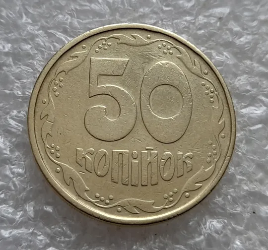 Купити (7440) 50 копійок 1992 1АГм трапеції на реверсі (50 копеек 1992 1АГм трапеция)