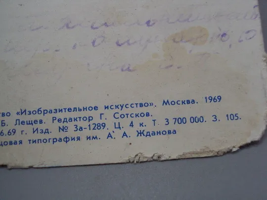 Открытка 8 марта планета Земной шар художник Б. Лещев редактор Г. Сотсков 1969 год №17945 Недорого