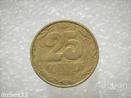 фото, 25 копійок 1992 рік Україна 1.2ААм " Мілкий Гурт " (844)