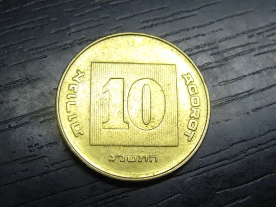 10 агорот 1993 Ізраїль Ціна