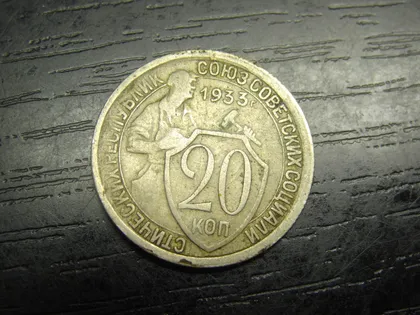 фото, 20 копійок СРСР 1933