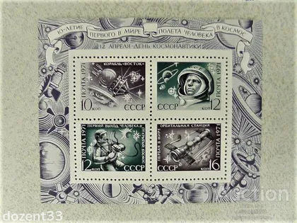 фото, Блок поштових марок СССР " Космос " 1971 рік