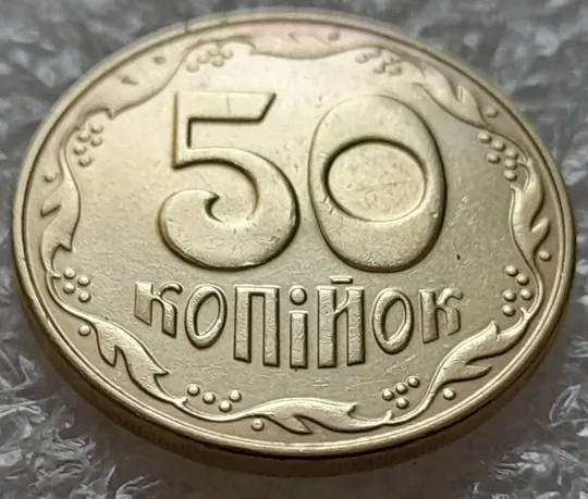 (5517) 50 копійок 2014 різновид розколів на цифрі "5" номіналу (брак підошва) (50 копеек 2014) З аукціону