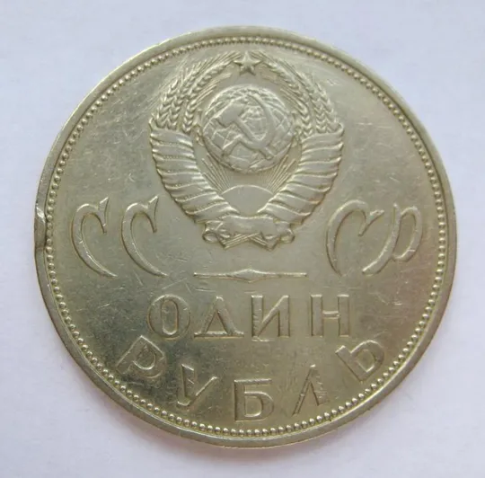 Купити 1 руб. = 1965 р. = СРСР - СССР = 20 РОКІВ ПЕРЕМОГИ - 20 ЛЕТ ПОБЕДЫ &amp;