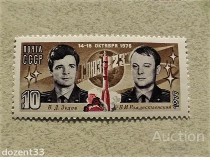 фото, Поштова марка СССР " Космос " 1977 рік