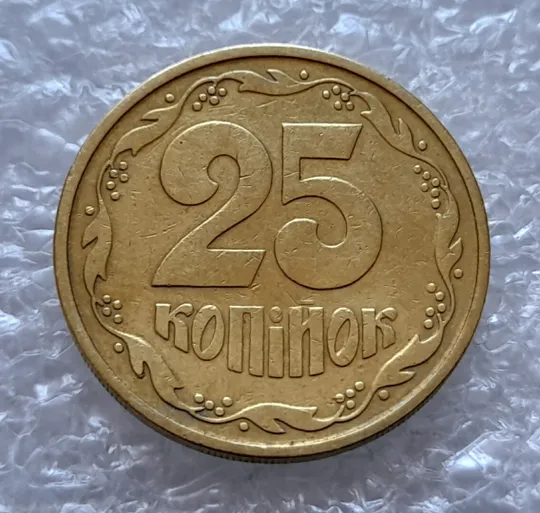 Купити (4315) 25 копійок 1992 3БА(а)м по каталогу В.Шекені (25 копеек 1992 3БА(а)м брак)