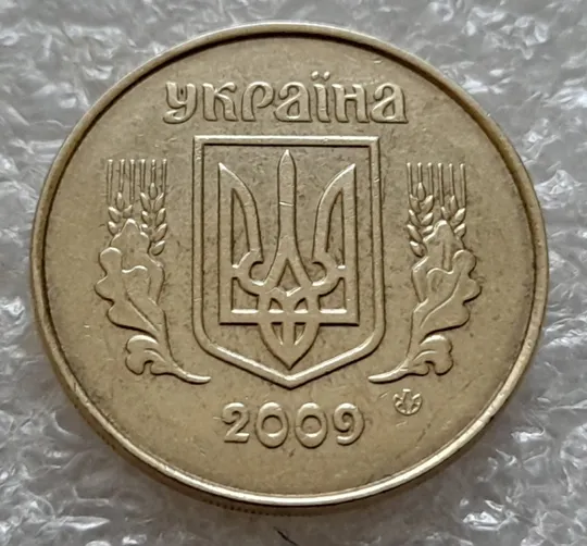 (5344) 50 копійок 2009 розкол на нулі номіналу (50 копеек 2009 брак) Інтернет-аукціон