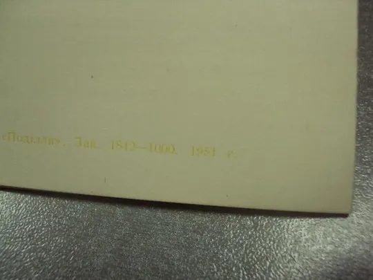 открытка приглашение ленин 1870-1981 1981 лот 5 шт №10713 Продаж