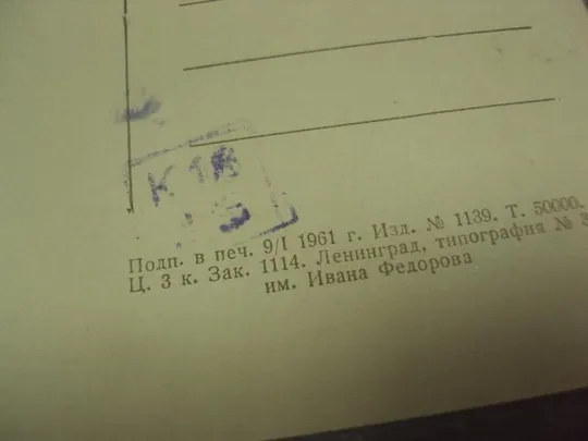 открытка брюллов последний день помпеи 1961 №15097 Продаж