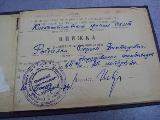 документ книжка успеваемости константиновский филиал схмт 1974 №4387 Інтернет-аукціон