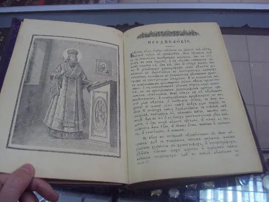 книга сочинения святого дмитрия, митрополита ростовского часть 4-я киев №32 Де купити