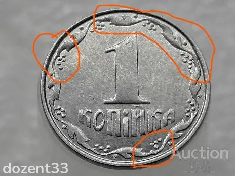 1 копійка 2012 рік Україна " Брак, Викришка Штемпеля Реверса " (148+) З аукціону