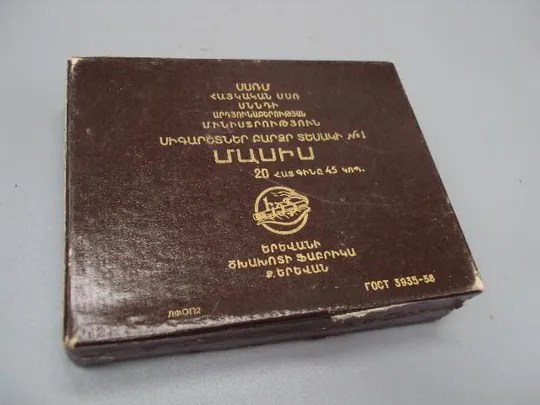 Коробочка для сигарет ссср от папирос сигареты Ереван гора Арарат Масис Гост 3035-58 №3108 Інтернет-аукціон