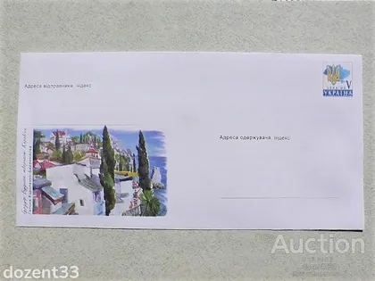 фото, Поштовий конверт маркований " Гурзуф Будинок творчості Коровіна АР Крим "