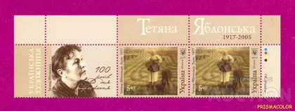 фото, ** УКРАИНА 2017 верх листа Живопись Яблонская С КУПОНОМ