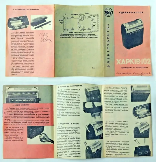 Советская Электробритва ХАРЬКОВ-102 110/220В Сувенирная Коробка 1970-х #3 Характеристики