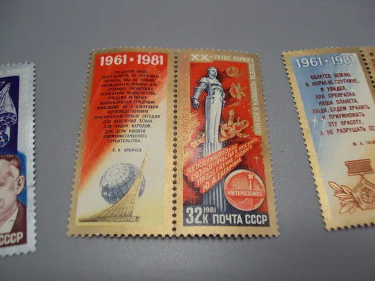 Марки серия сцепки ссср 1981 год космонавтика 20-летие первого полета человека в космос негаш №18098 Інтернет-аукціон