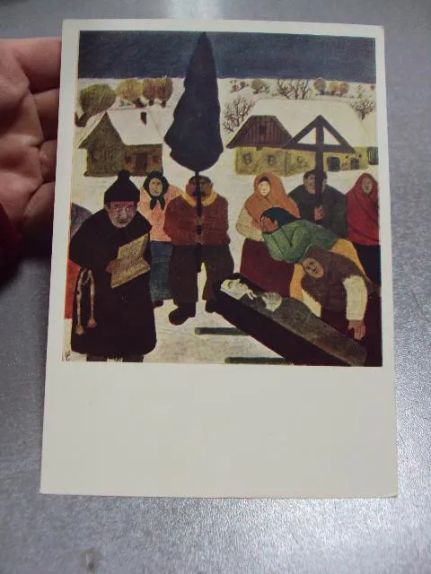 Купити открытка иван генералич похороны халачека 1966 №2699