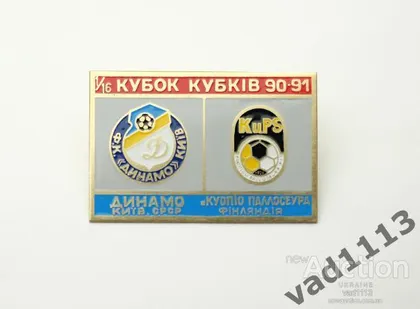 фото, Динамо Киев - Купио Финляндия Кубок Кубков 1990-91