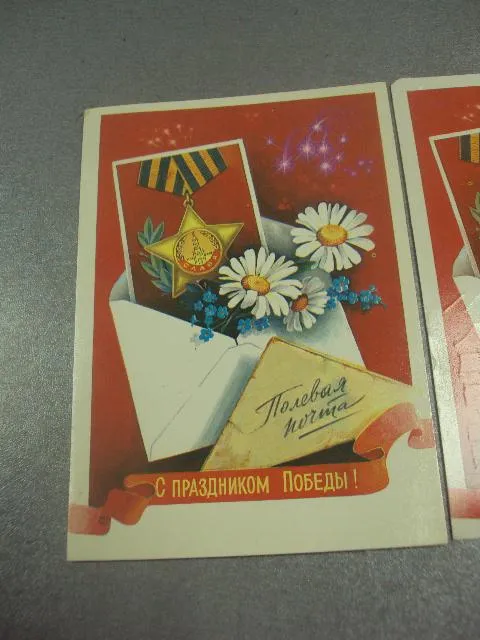Купити открытка хмелев 9 мая с днем победы 1985 лот 3 шт  №11921