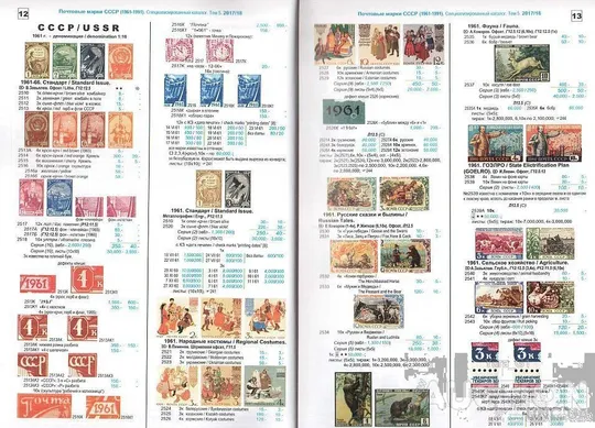 Соловьев - Почтовые марки 1961-1991. Специализированный каталог. Том 5 - *.pdf З аукціону