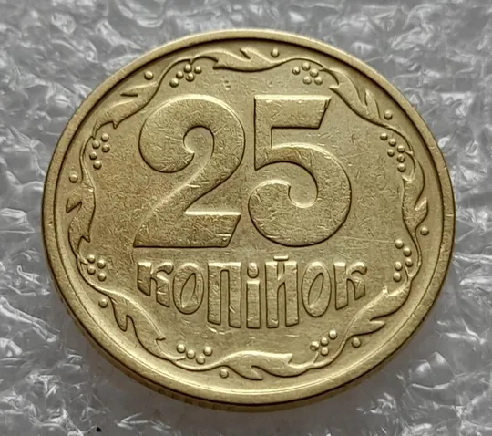 (4234) 25 копійок 1994 1ББк здвоєння року карбування, двійний удар (25 копеек 1994 брак) Інтернет-аукціон