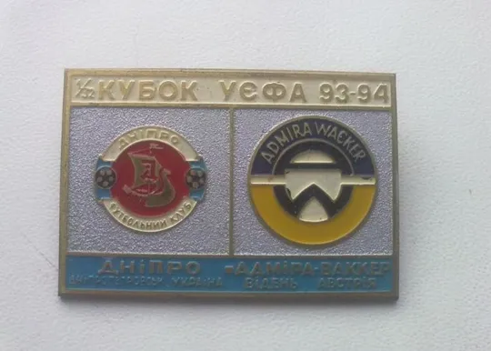 Днепр Днепропетровск -  Адмира-Ваккер Австрия Кубок УЕФА 1993-94 Ціна
