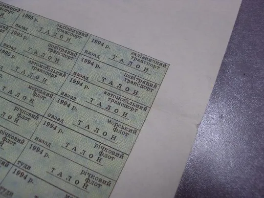 лист талонов на право получения ветераном вов скидки 50 % на проездные билеты 1994-1999 №5532 Продаж
