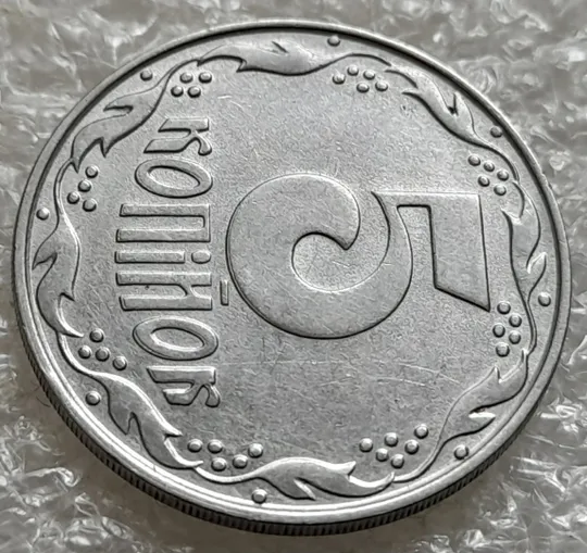 (6280) 5 копійок 1992 двійний удар на реверсі (5 копеек 1992 брак) Де купити