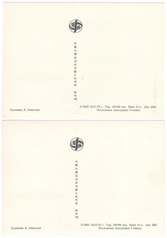 История отечественного флота. КМ комплект. 1972 рік. СРСР Продаж