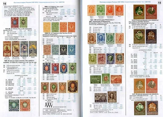 Купити 2017-18 - Соловьев - Почтовые марки России и СССР - Том 1 - 1858-1919 гг - *.pdf