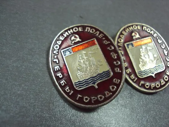 знак герб городов рсфср лодейное поле лот 2 шт №10701 Продаж