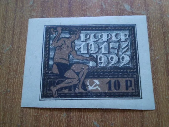 5-річчя жовтневої революції 1917, 1922, 10 руб. Ціна