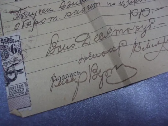 квитанция денежная 1926г марка №5112 Де купити