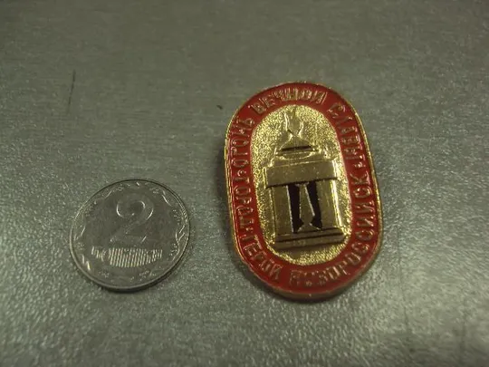 знак город герой новороссийск вечный огонь  №8519 Ціна