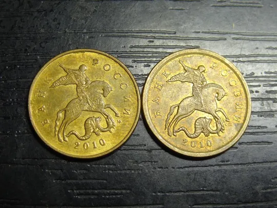 10 копійок Росія 2010 (два різновиди) Ціна
