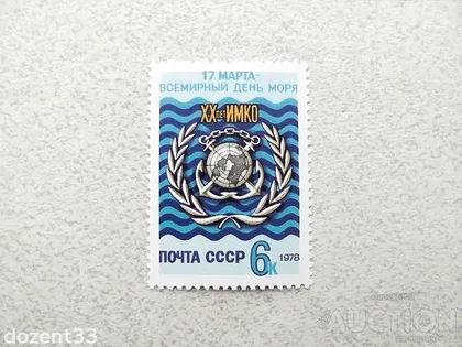 фото, Поштова марка СССР " Флот Море " 1978 рік