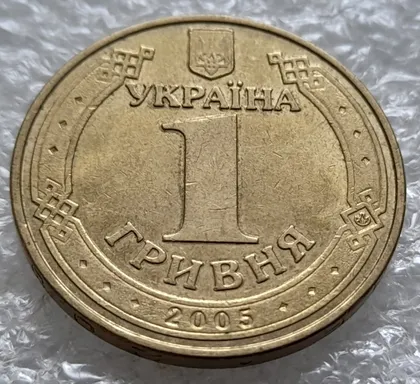 фото, (744) 1 гривня 2005 зминання елементів зображення на аверсі (1 гривна 2005 брак)