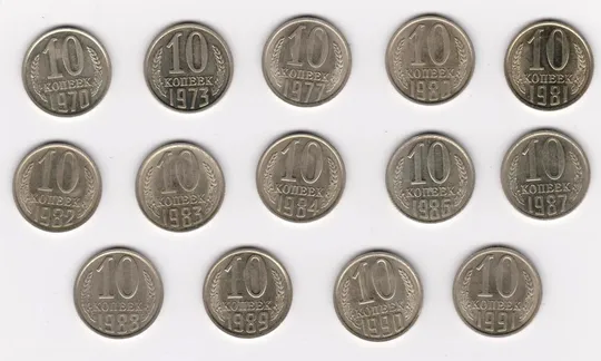 10 коп.СССР = ШТЕМП.БЛЕСК = 1970 - 1991 = см.опис. Ціна