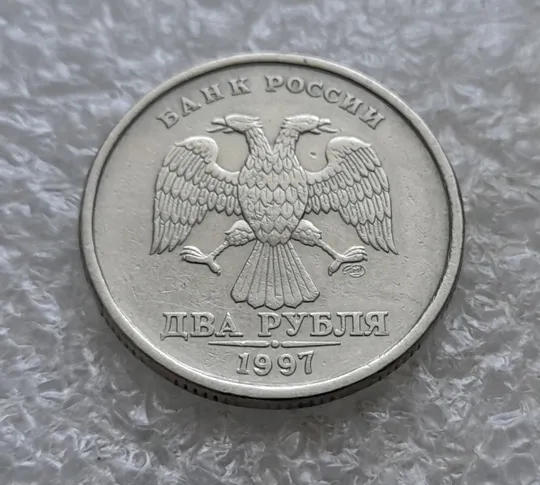 Купити (7813) 2 рубля 1997 РФ, СПМД