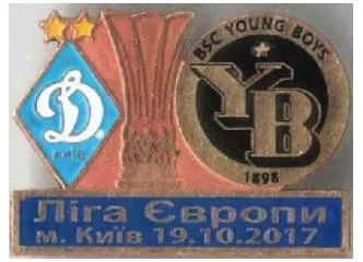 фото, ФК Динамо Киев - Янг Бойз Швейцария Лига Европы 2017-18