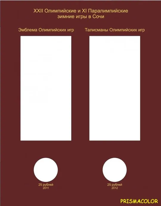 Купити КоллекционерЪ Альбом-книга для монет Олимпийские зимние игры 2014 года в Сочи