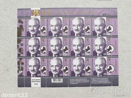 фото, Поштовий аркуш марок " Зельман Ваксман. 1888-1973 "