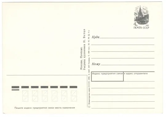 Купити 325 лет учреждения регулярной почты в россии. ДМПК. 1990 рік. СРСР