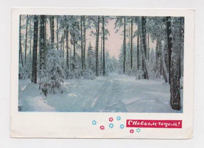 фото, З НОВИМ РОКОМ - С НОВЫМ ГОДОМ = ДМПК 1968 р. = МАТАНОВ, ДЕРГИЛЕВ = чиста ==