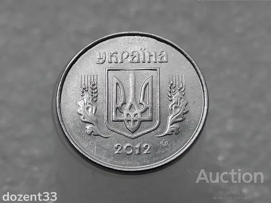 Купити 1 копійка 2012 рік Україна &quot; Брак, Викришка Штемпеля Аверса та Реверса &quot; (256+)