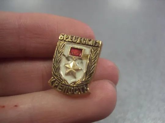 знак брест крепость лот 2 шт  №2605 З аукціону
