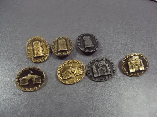 знак брест брестская крепость герой ворота башня лот 39 шт №2601 Недорого